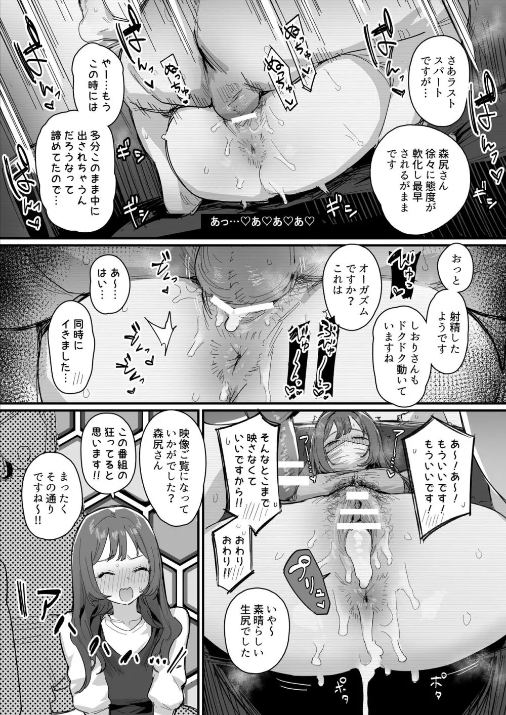 謎番組 2p漫画 - page4