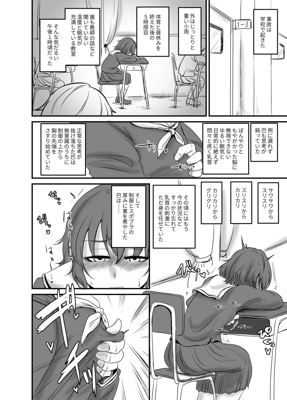 蛇苺 ～HEBI-ICHIGO～ - page6