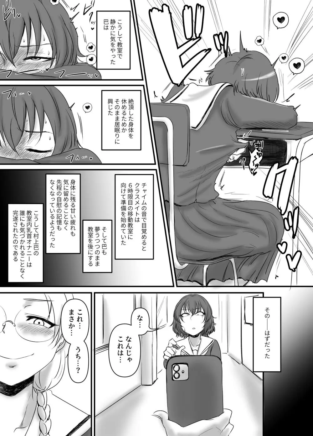 蛇苺 ～HEBI-ICHIGO～ - page7