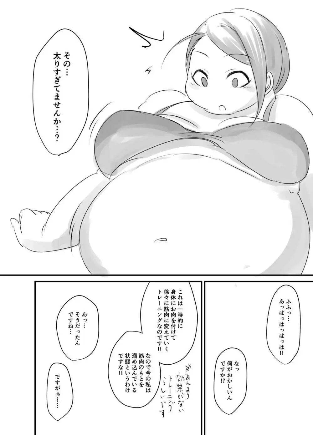 食欲の秋 肉欲の亜季 - page4