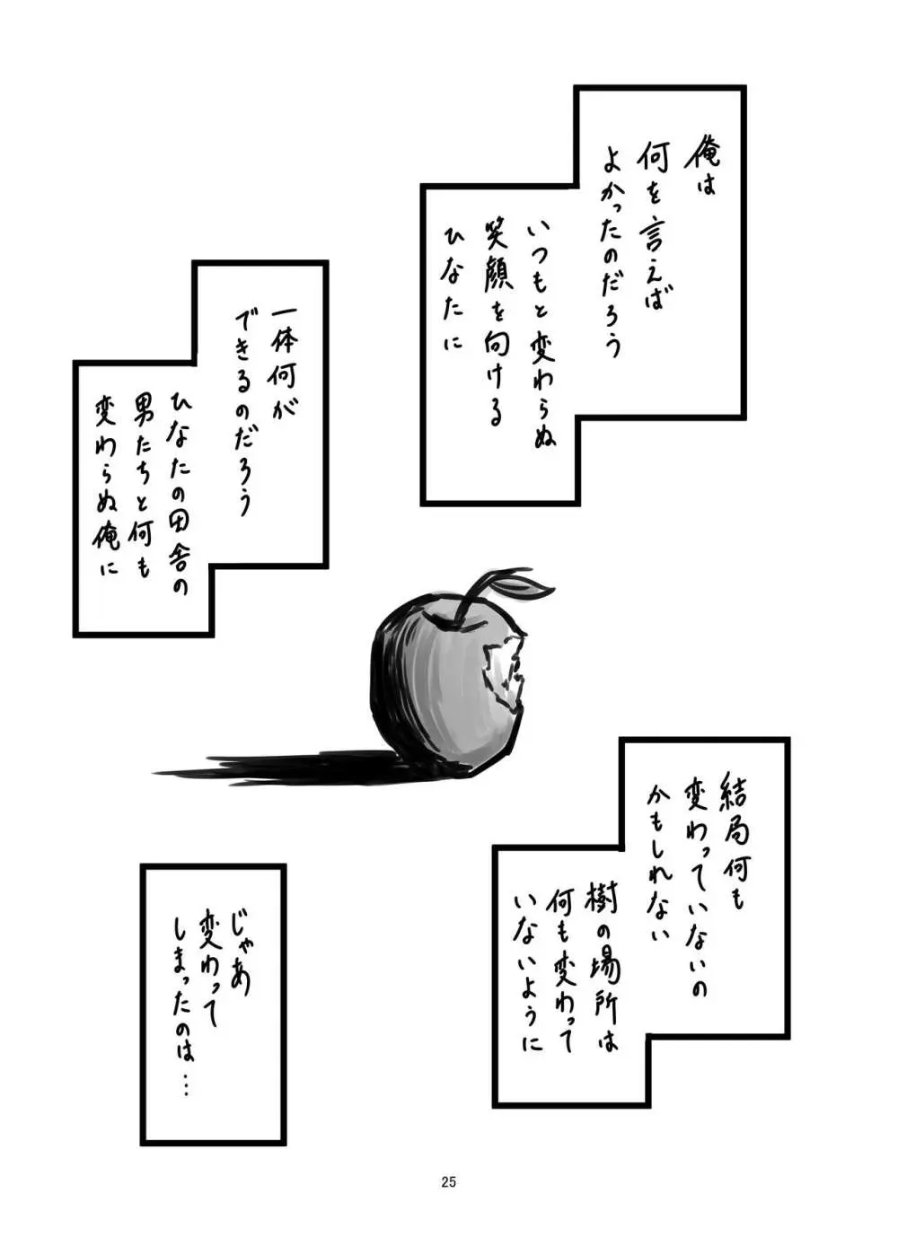 樹の下は日陰 - page25