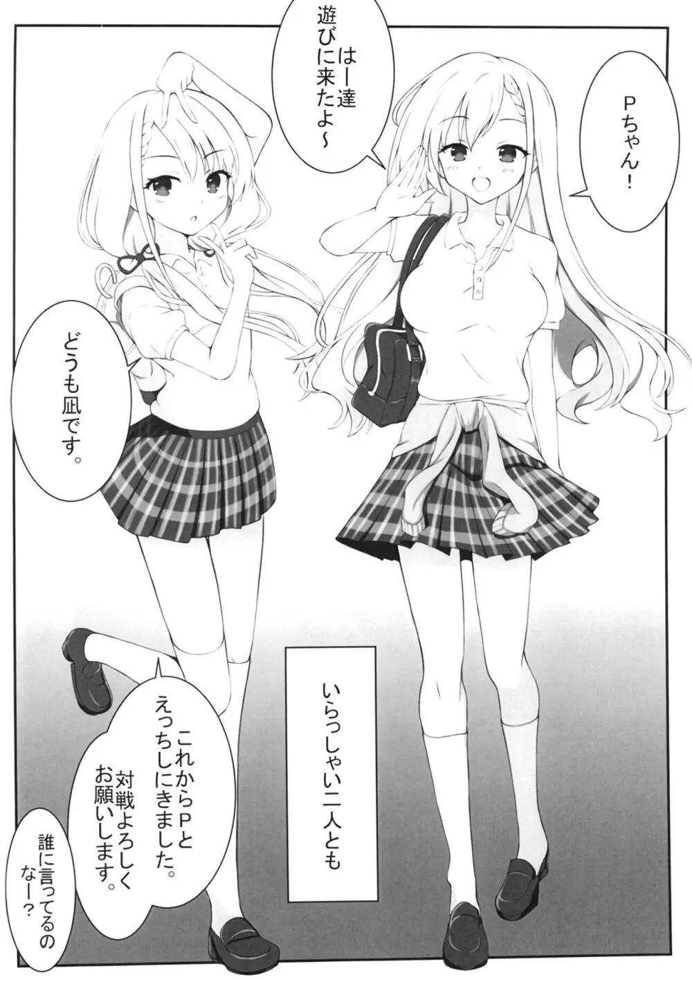 なーとはーとイチャイチャえっちする本 - page4