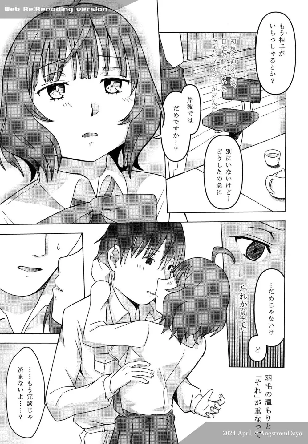 岸波:マリンスノゥ - page16