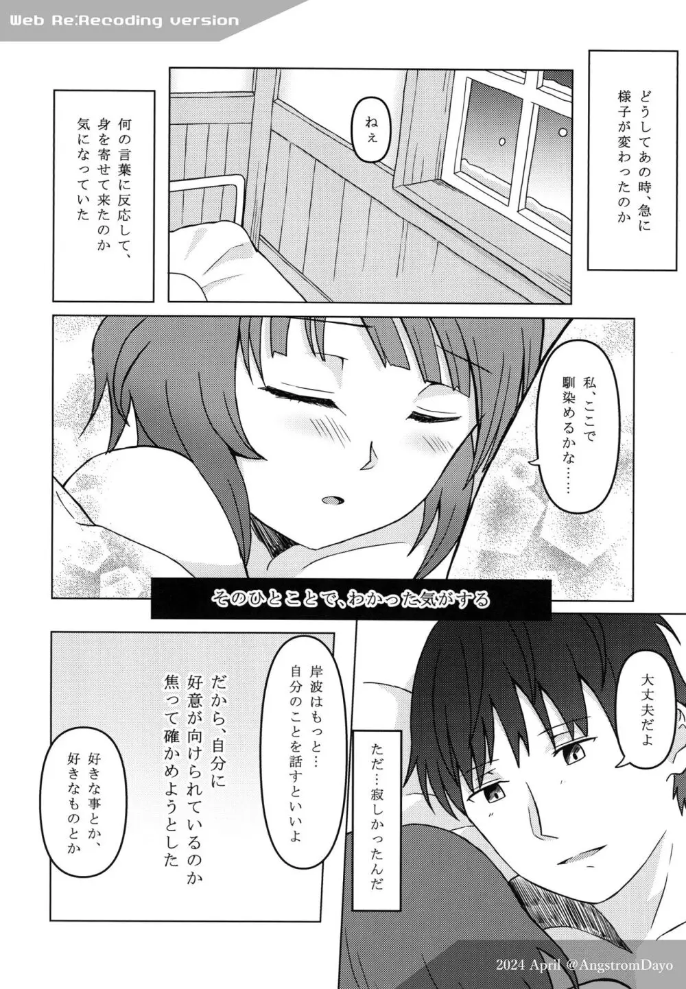 岸波:マリンスノゥ - page29