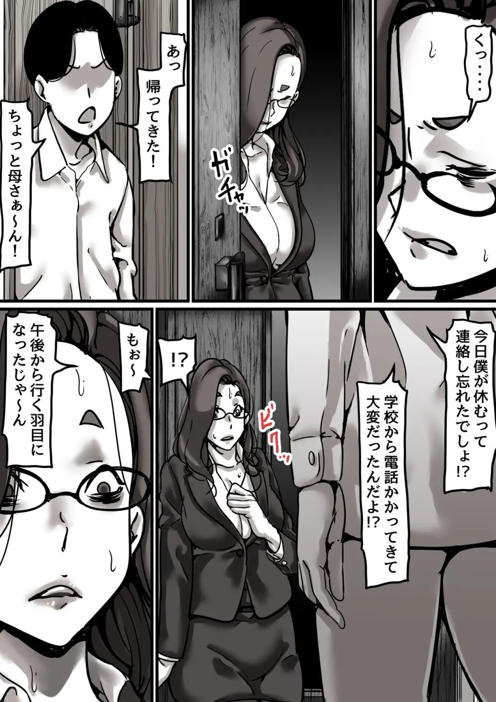 母と堕ちていく part4 - page10