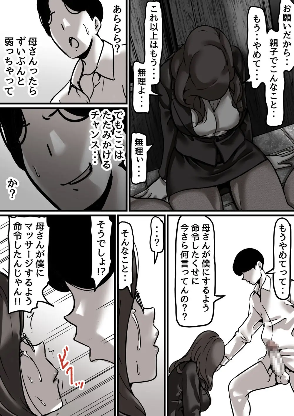 母と堕ちていく part4 - page12