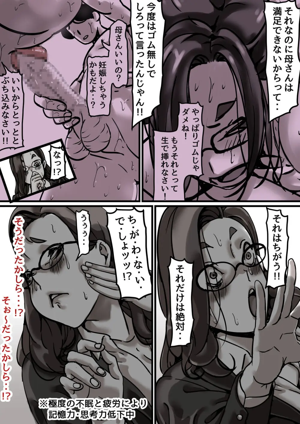 母と堕ちていく part4 - page15