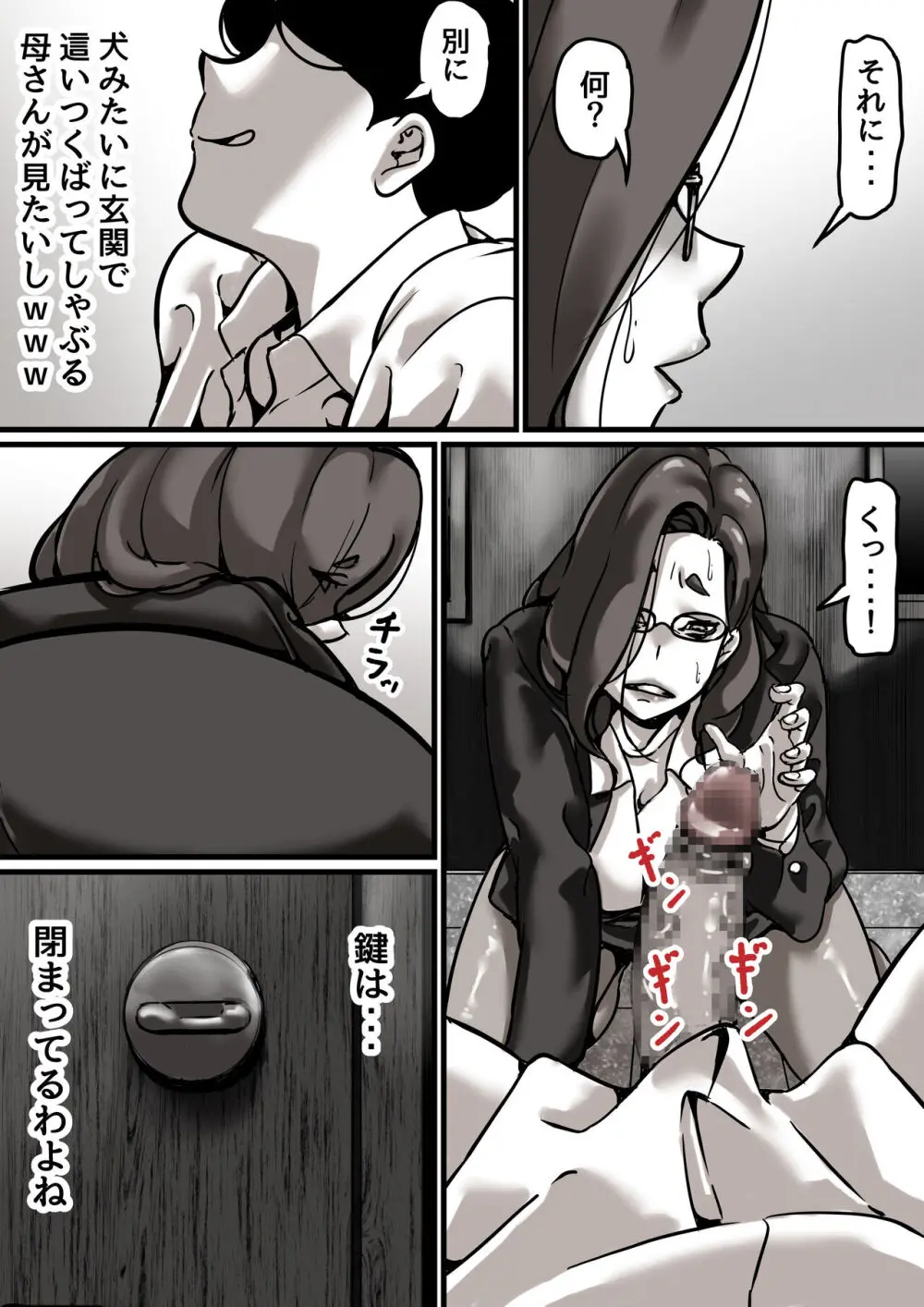 母と堕ちていく part4 - page24