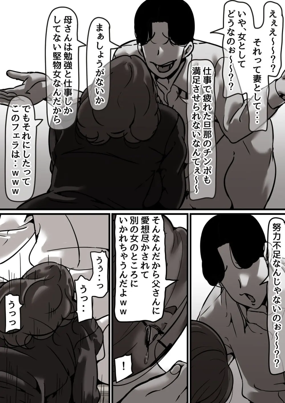 母と堕ちていく part4 - page31