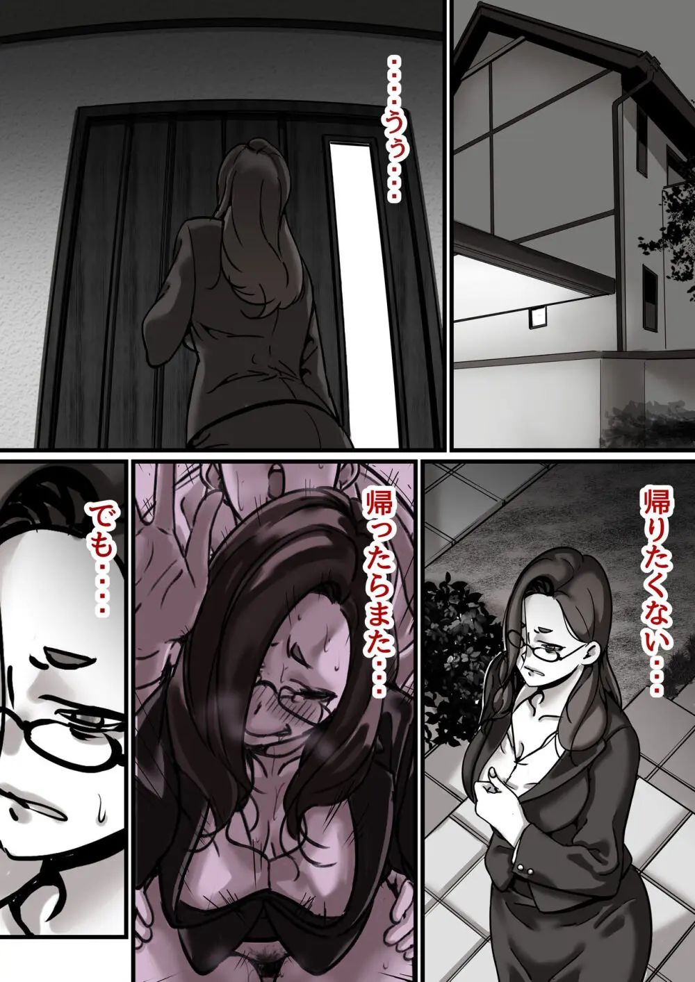 母と堕ちていく part4 - page7