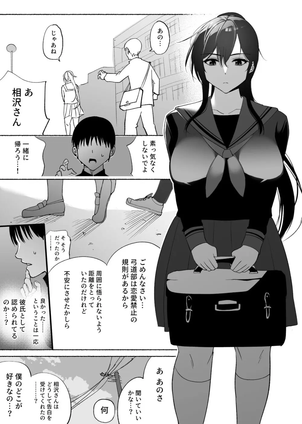 清楚彼女の快楽漬け -弓道部の強気な彼女 相沢彩乃編- - page11