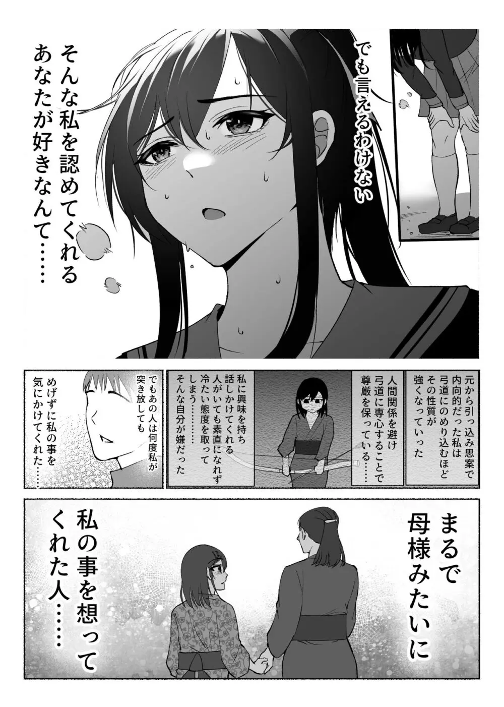 清楚彼女の快楽漬け -弓道部の強気な彼女 相沢彩乃編- - page14