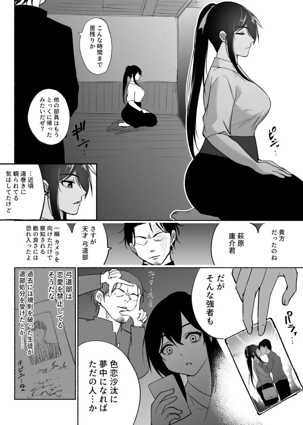 清楚彼女の快楽漬け -弓道部の強気な彼女 相沢彩乃編- - page17