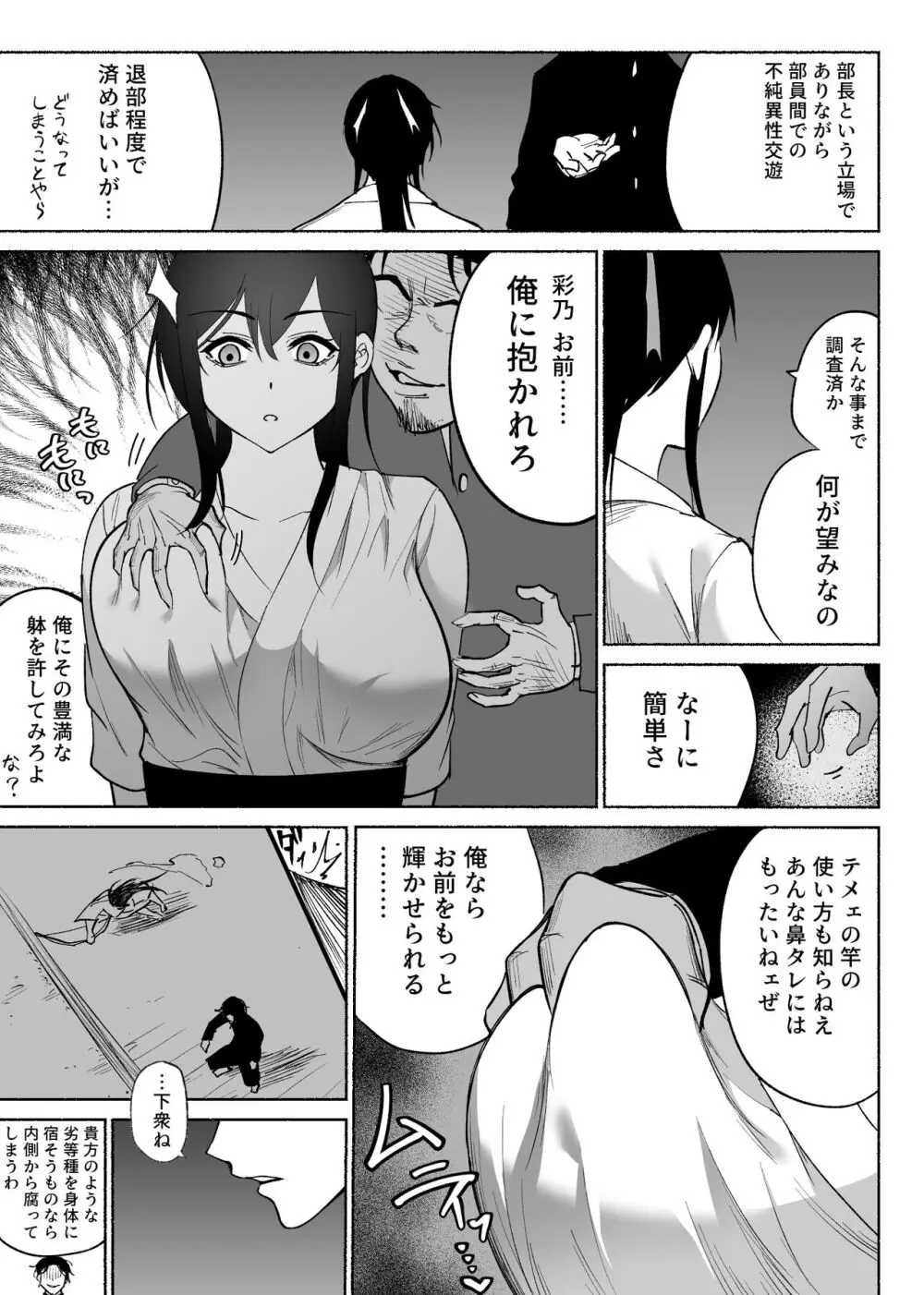 清楚彼女の快楽漬け -弓道部の強気な彼女 相沢彩乃編- - page18