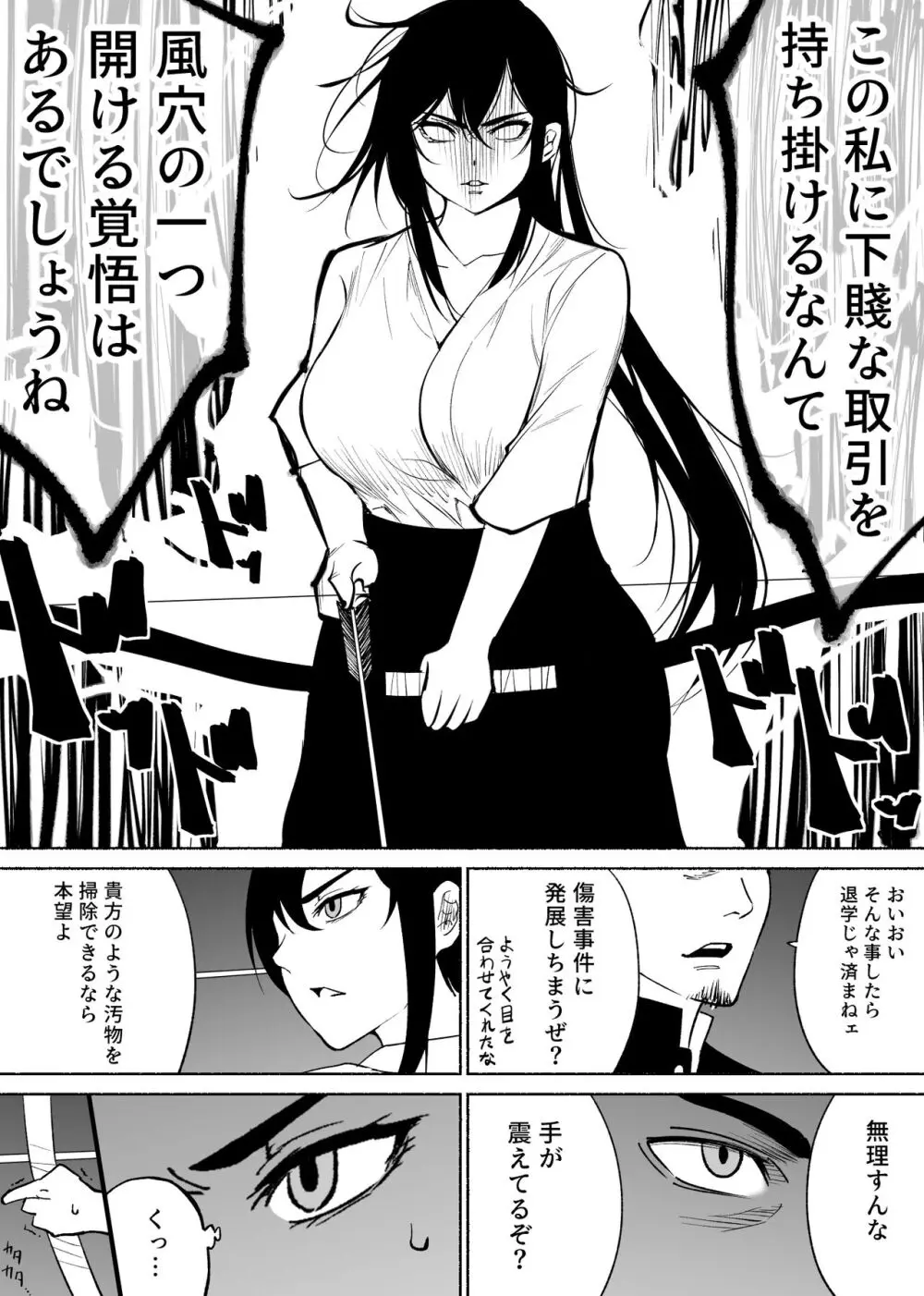 清楚彼女の快楽漬け -弓道部の強気な彼女 相沢彩乃編- - page19