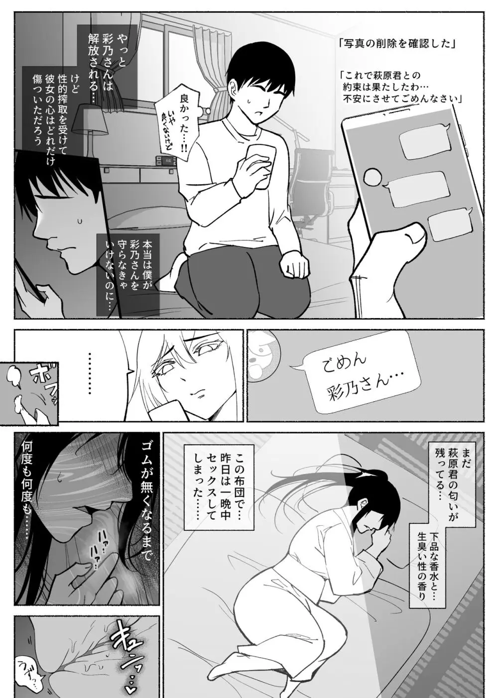 清楚彼女の快楽漬け -弓道部の強気な彼女 相沢彩乃編- - page48