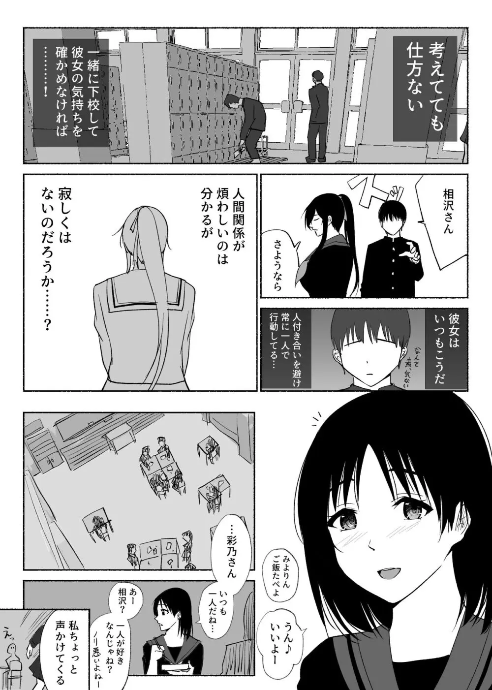 清楚彼女の快楽漬け -弓道部の強気な彼女 相沢彩乃編- - page5