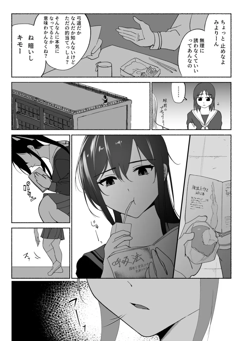 清楚彼女の快楽漬け -弓道部の強気な彼女 相沢彩乃編- - page7