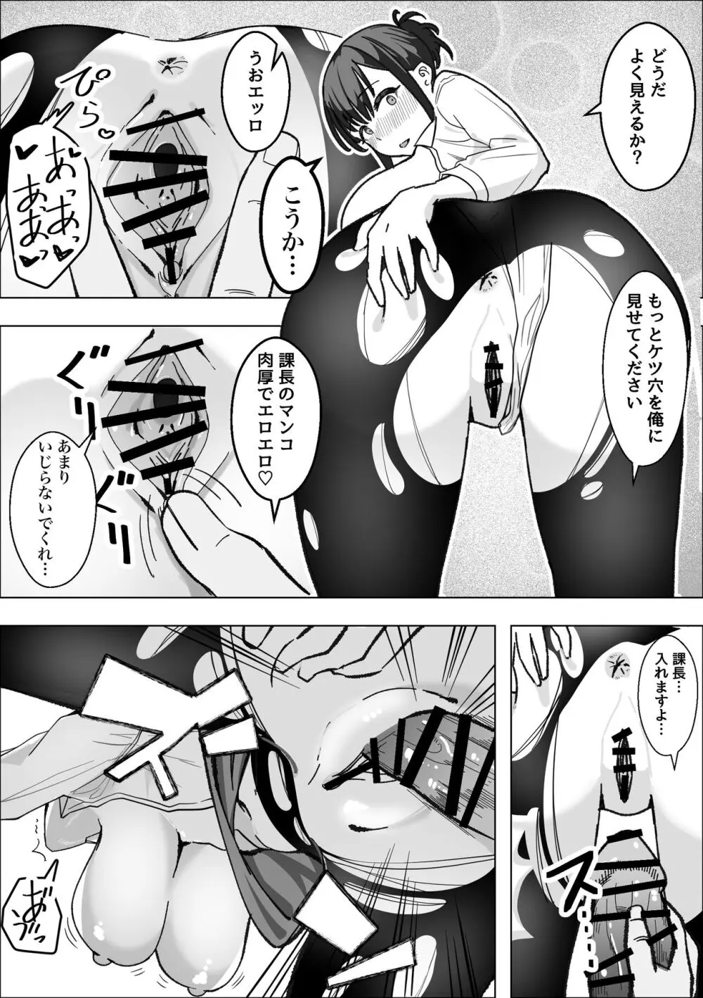 催●アプリで爆乳上司をオナホにする話 - page10