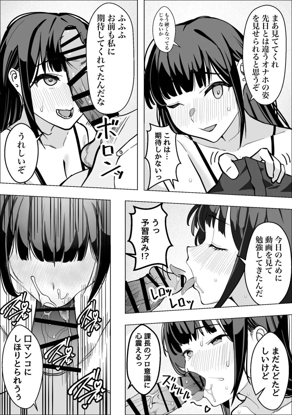 催●アプリで爆乳上司をオナホにする話 - page19