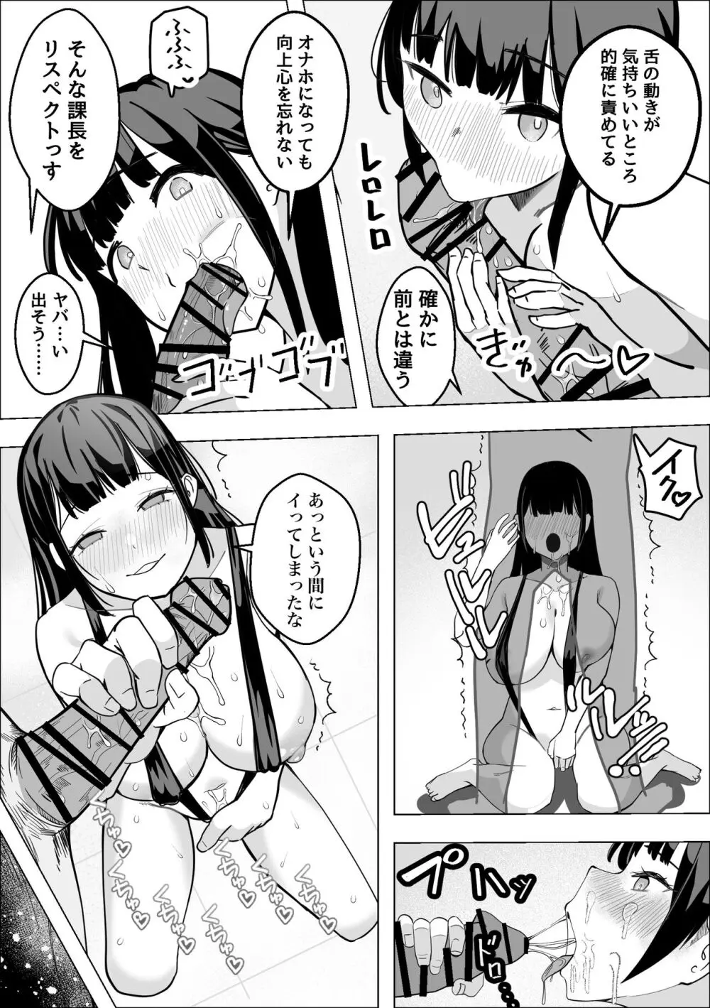 催●アプリで爆乳上司をオナホにする話 - page20