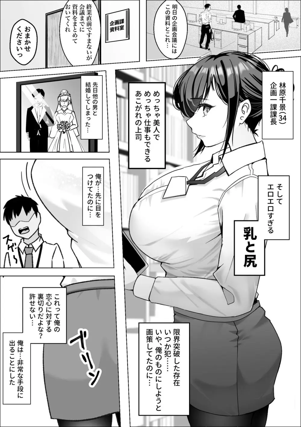 催●アプリで爆乳上司をオナホにする話 - page4