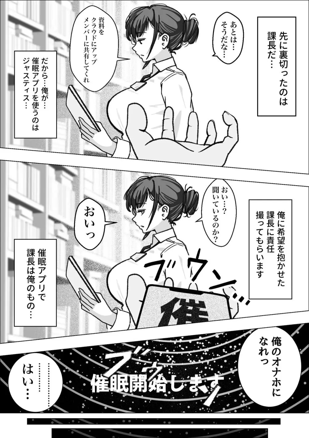 催●アプリで爆乳上司をオナホにする話 - page5