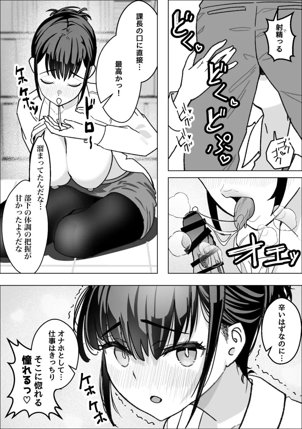 催●アプリで爆乳上司をオナホにする話 - page9