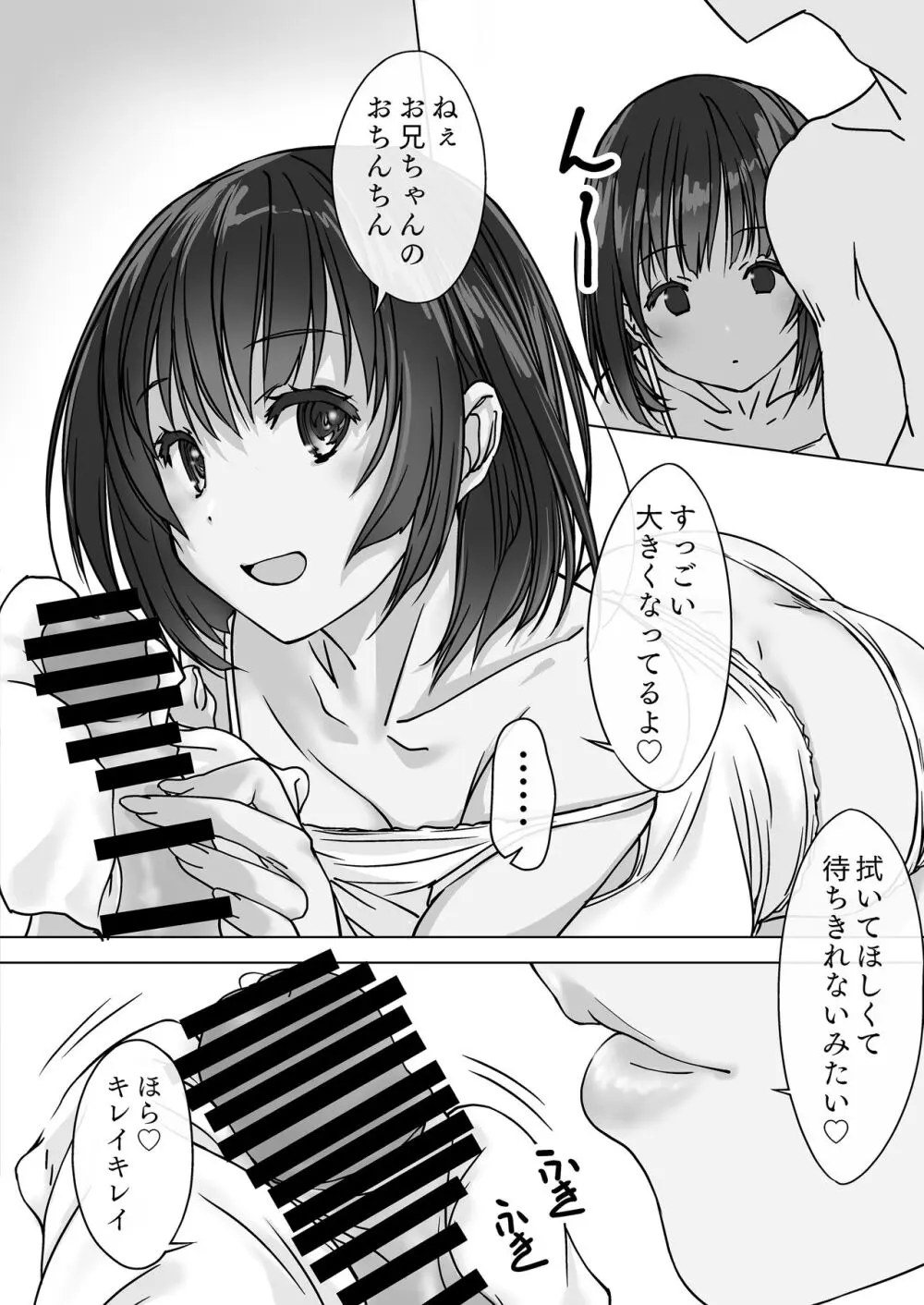 押しかける義妹 お兄ちゃんのおちんちんはワタシが介護するの - page10