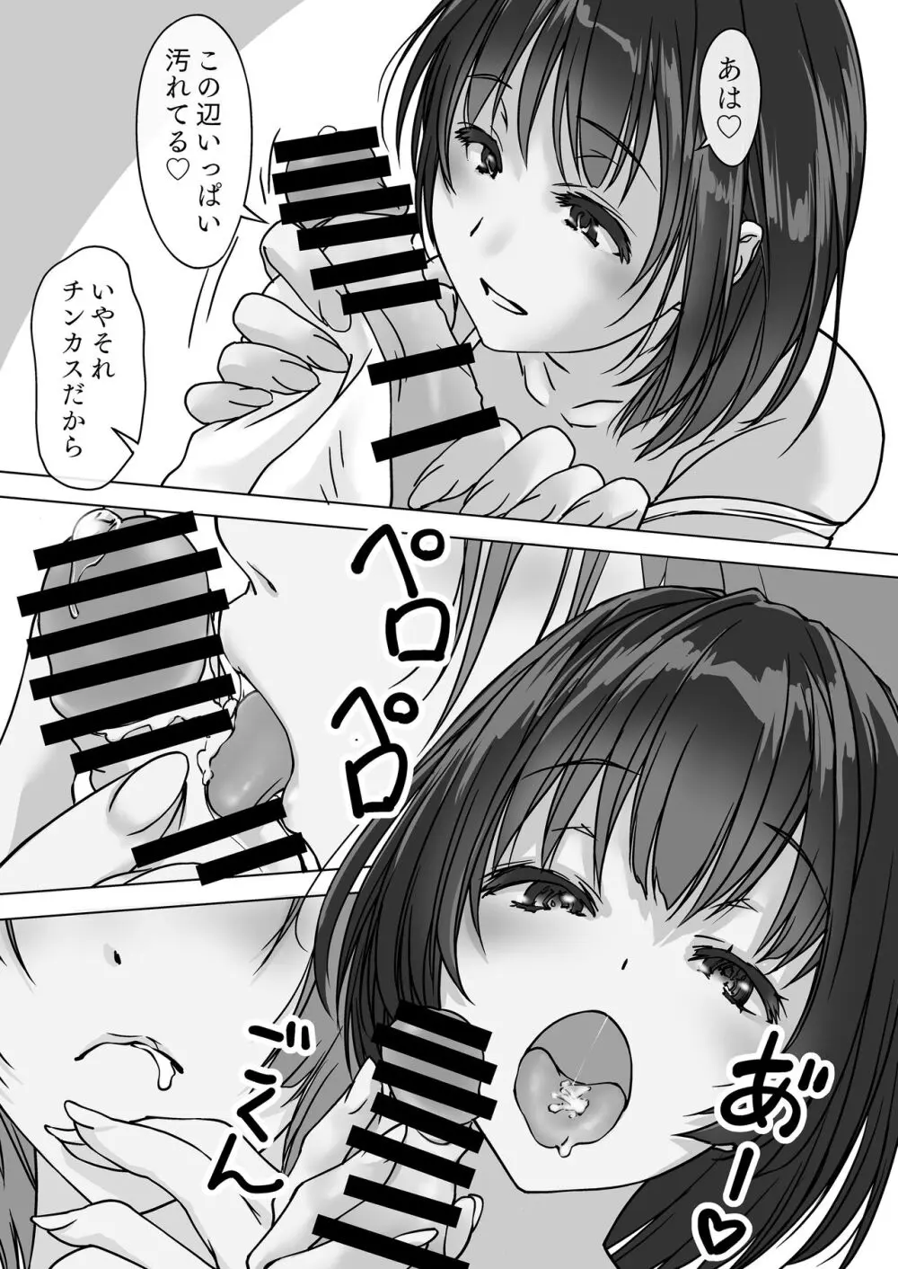 押しかける義妹 お兄ちゃんのおちんちんはワタシが介護するの - page11