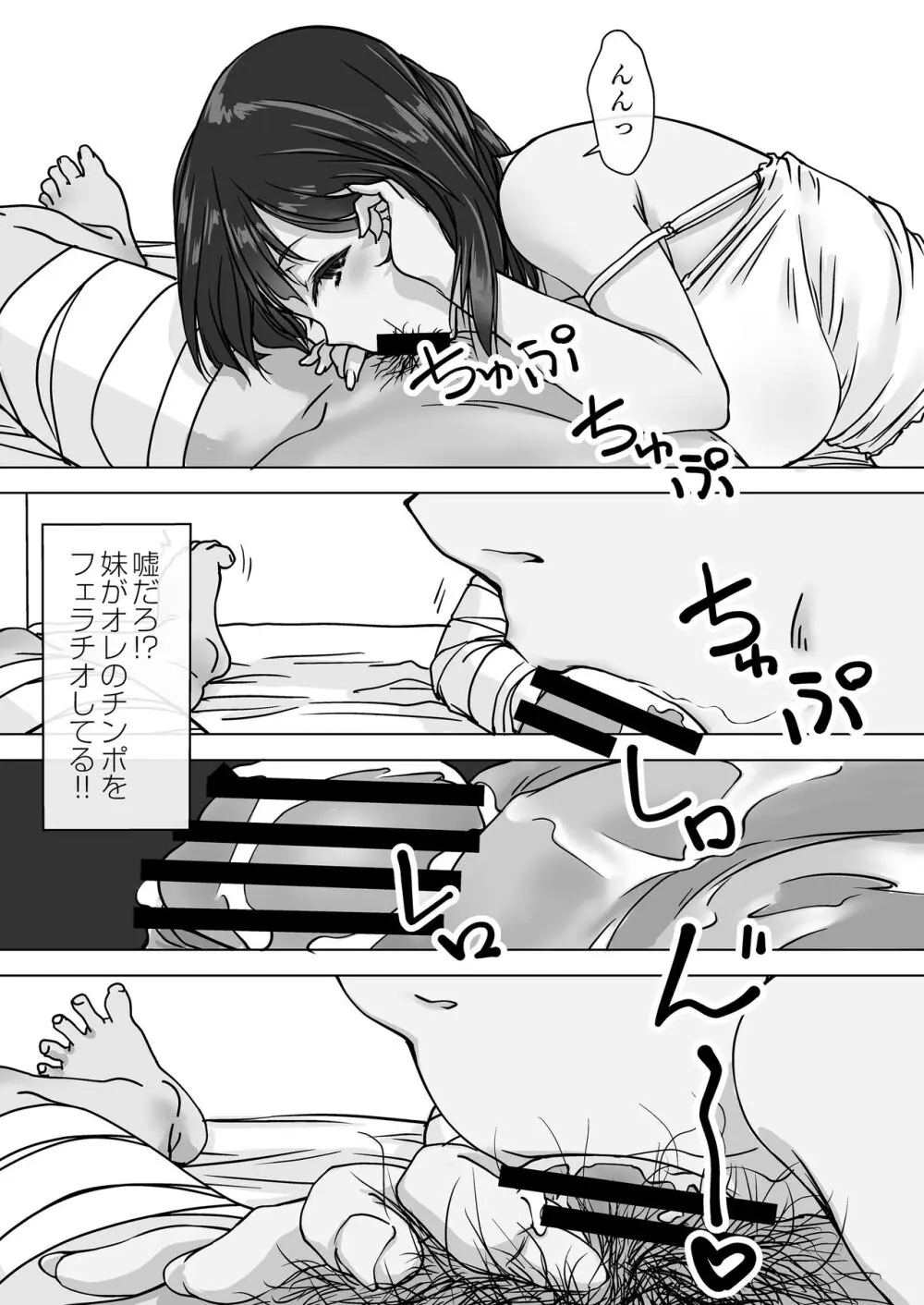 押しかける義妹 お兄ちゃんのおちんちんはワタシが介護するの - page13