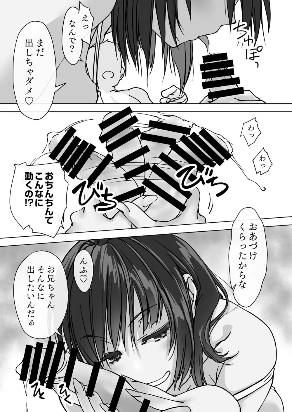 押しかける義妹 お兄ちゃんのおちんちんはワタシが介護するの - page15