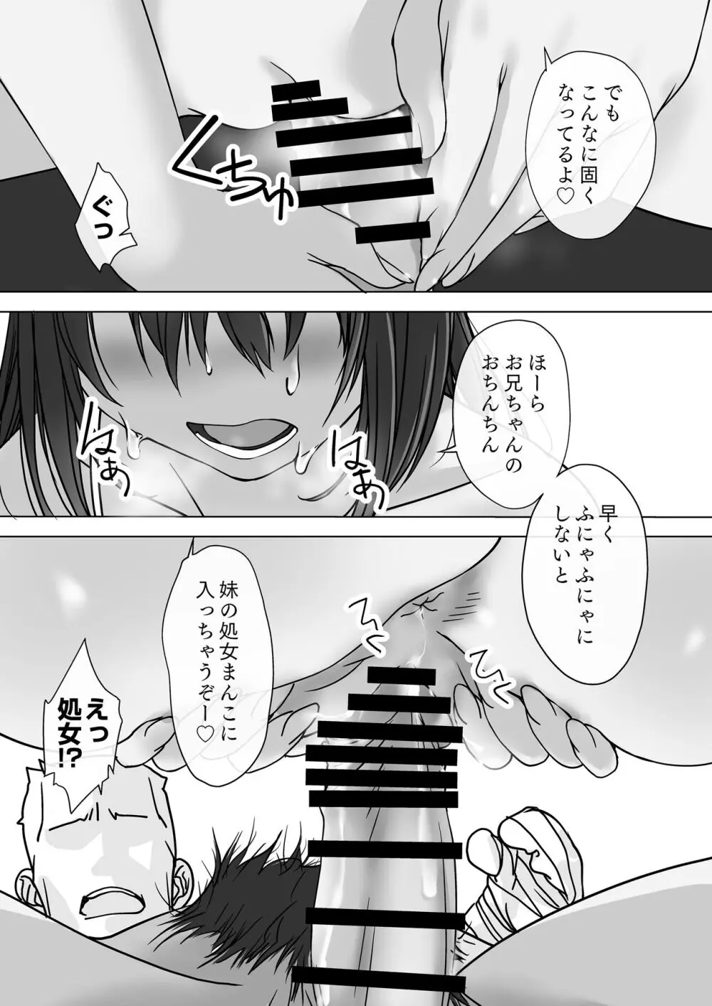 押しかける義妹 お兄ちゃんのおちんちんはワタシが介護するの - page17