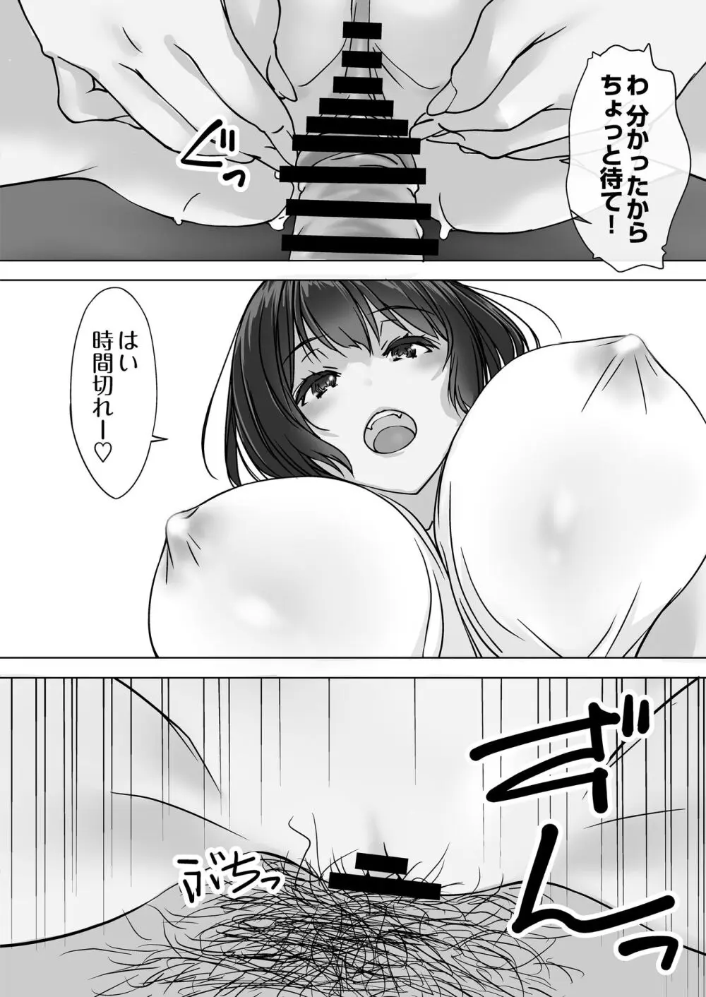 押しかける義妹 お兄ちゃんのおちんちんはワタシが介護するの - page18