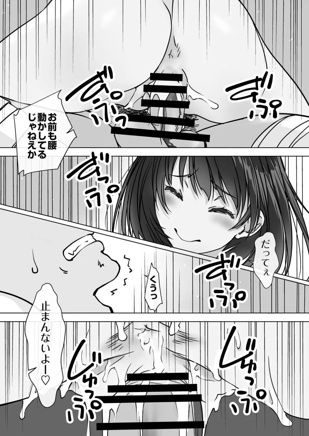 押しかける義妹 お兄ちゃんのおちんちんはワタシが介護するの - page27