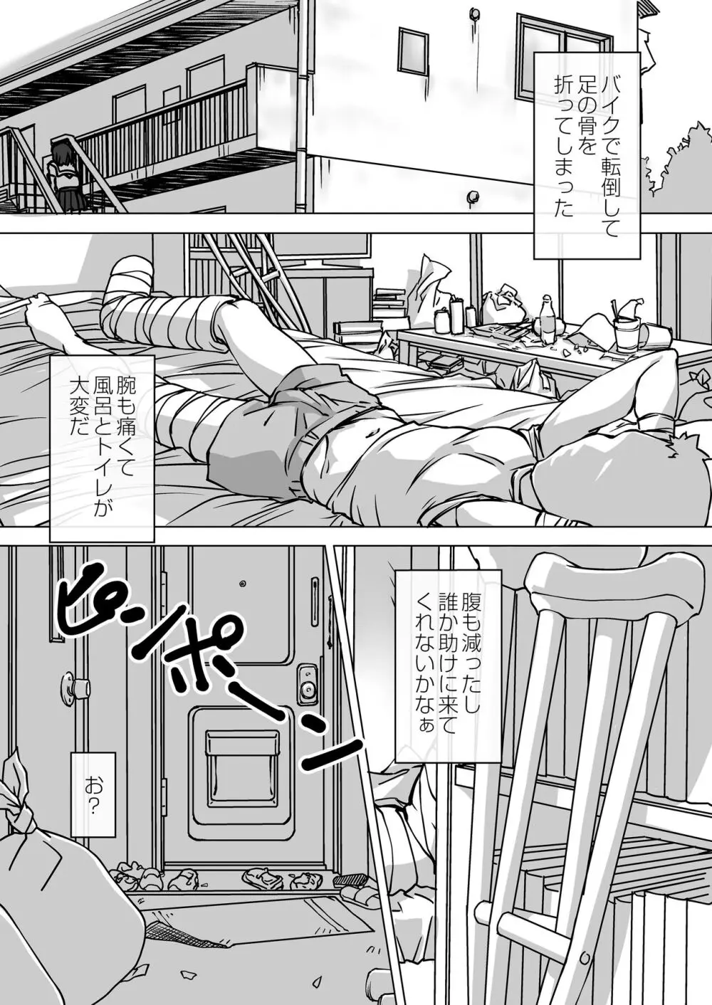 押しかける義妹 お兄ちゃんのおちんちんはワタシが介護するの - page3