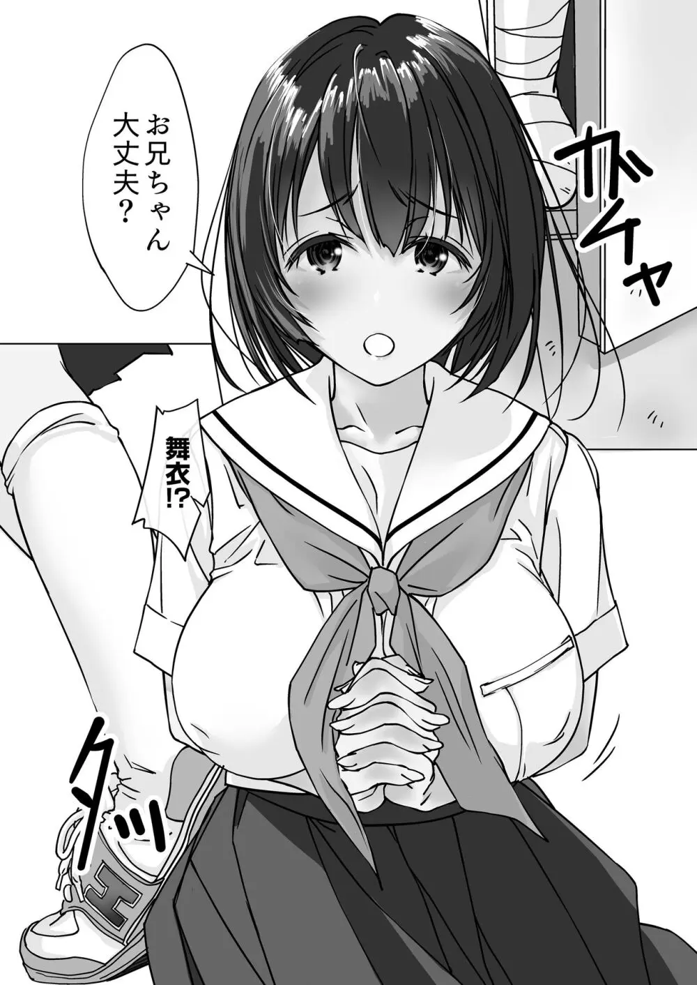 押しかける義妹 お兄ちゃんのおちんちんはワタシが介護するの - page4