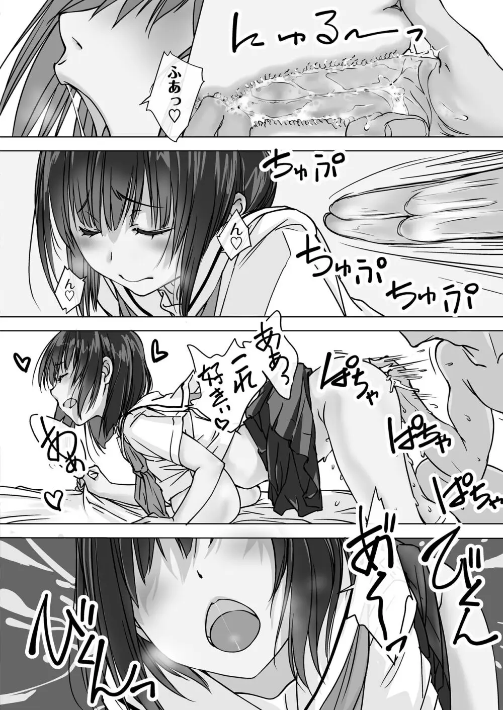 押しかける義妹 お兄ちゃんのおちんちんはワタシが介護するの - page42