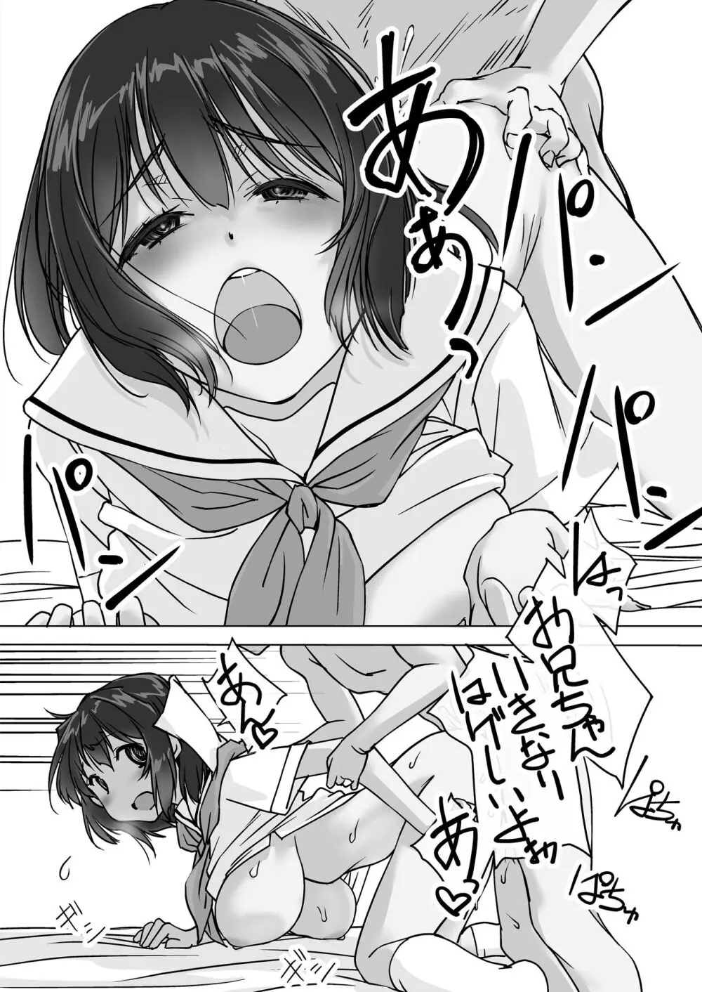 押しかける義妹 お兄ちゃんのおちんちんはワタシが介護するの - page44