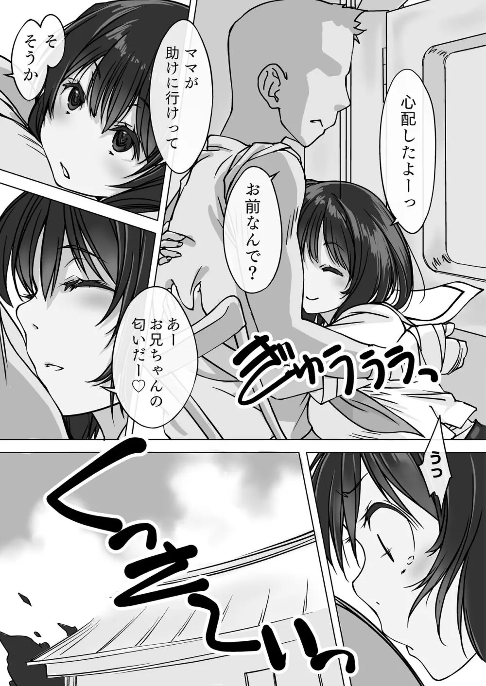 押しかける義妹 お兄ちゃんのおちんちんはワタシが介護するの - page5