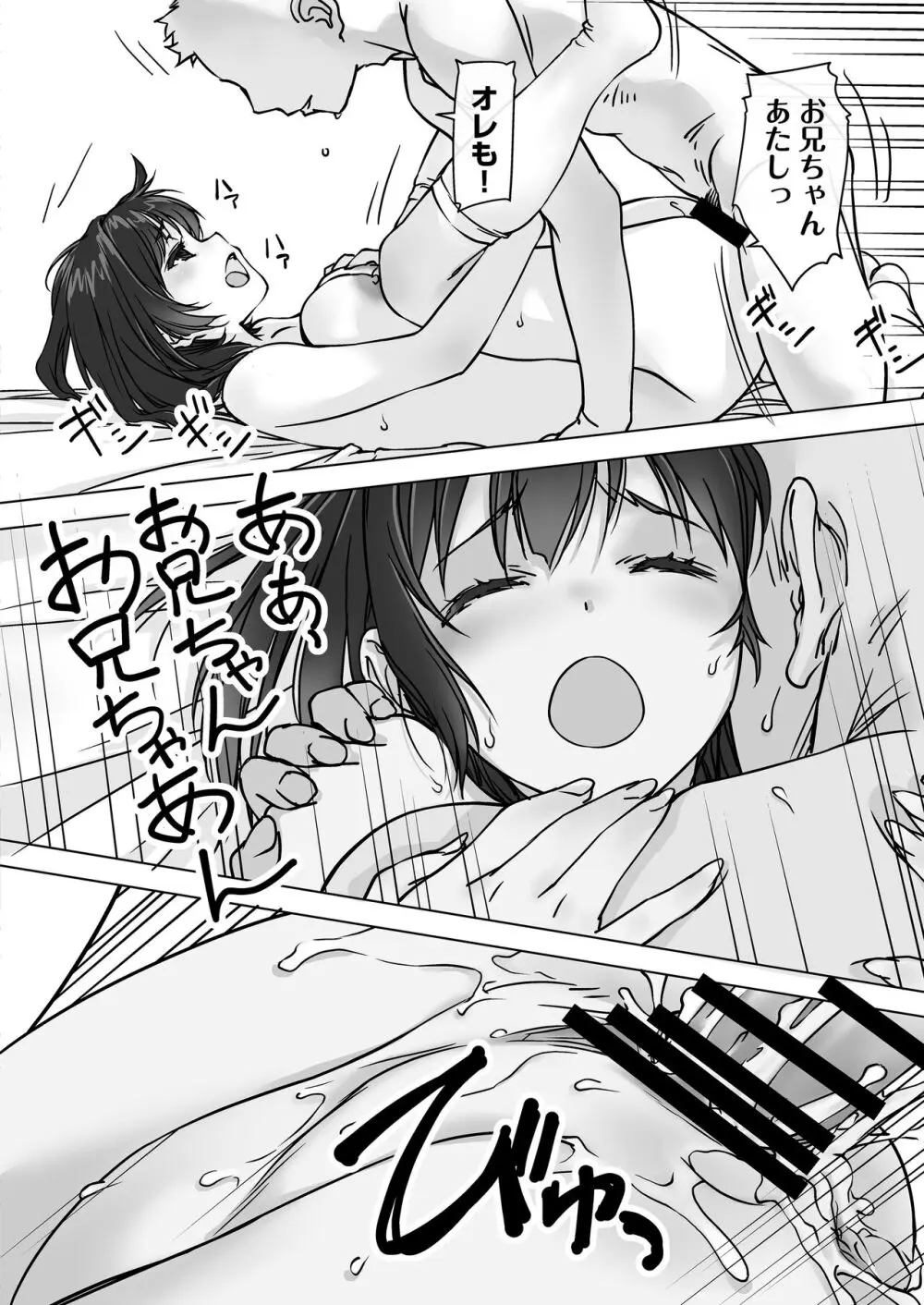 押しかける義妹 お兄ちゃんのおちんちんはワタシが介護するの - page52