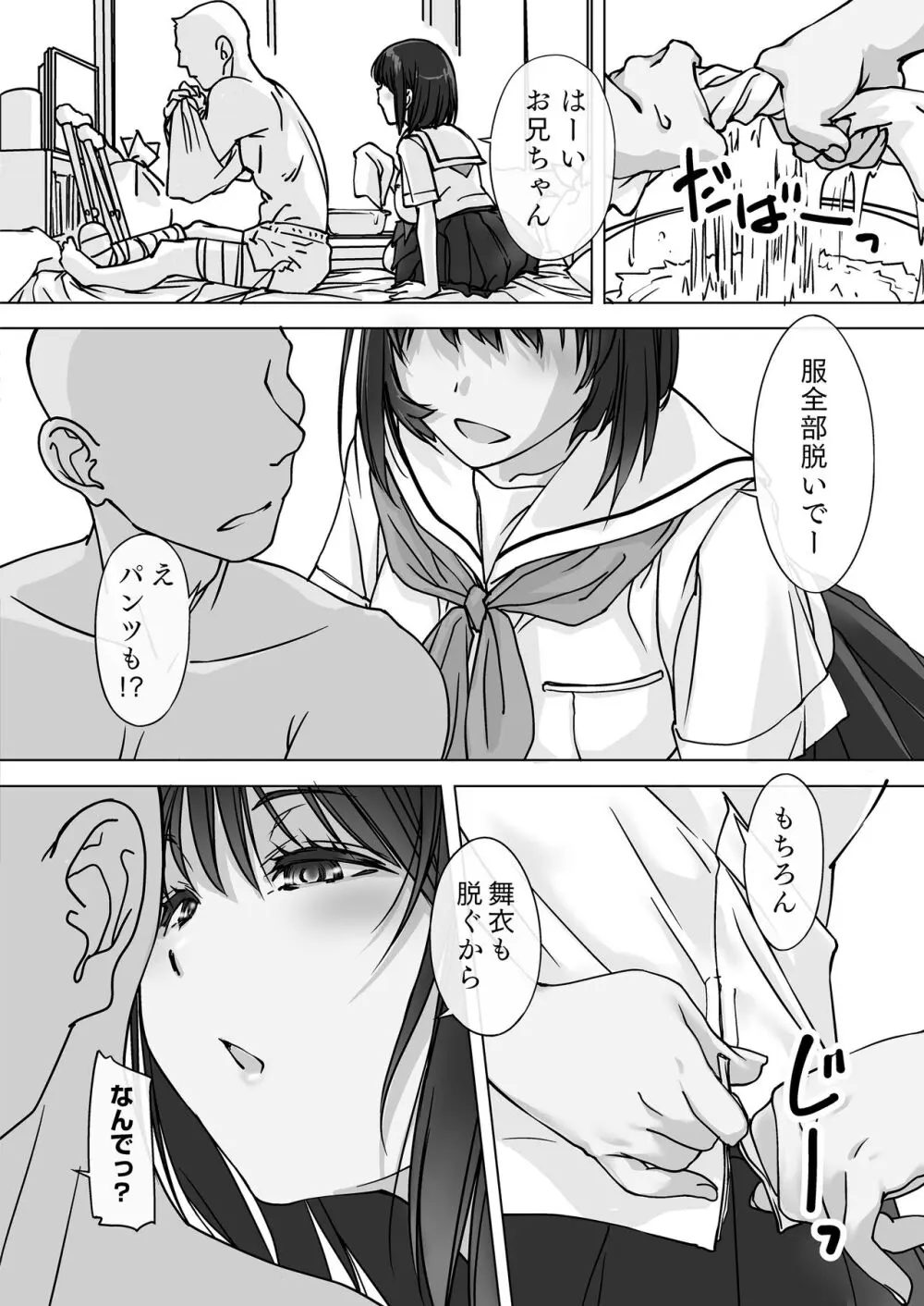 押しかける義妹 お兄ちゃんのおちんちんはワタシが介護するの - page6