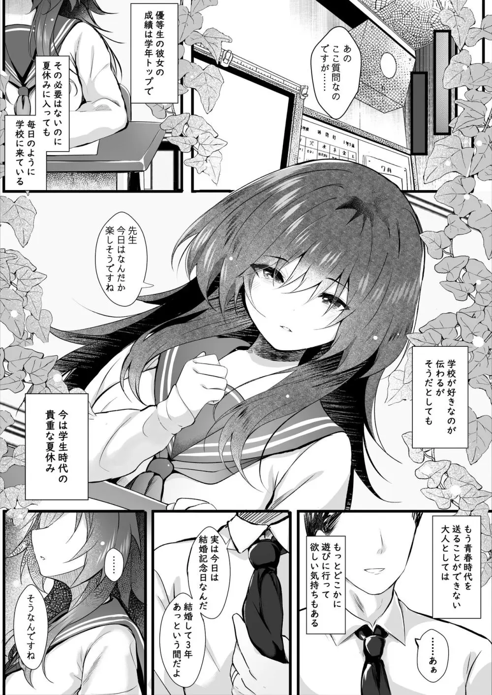 クラスで一番地味な彼女は担任の僕に惚れている - page10