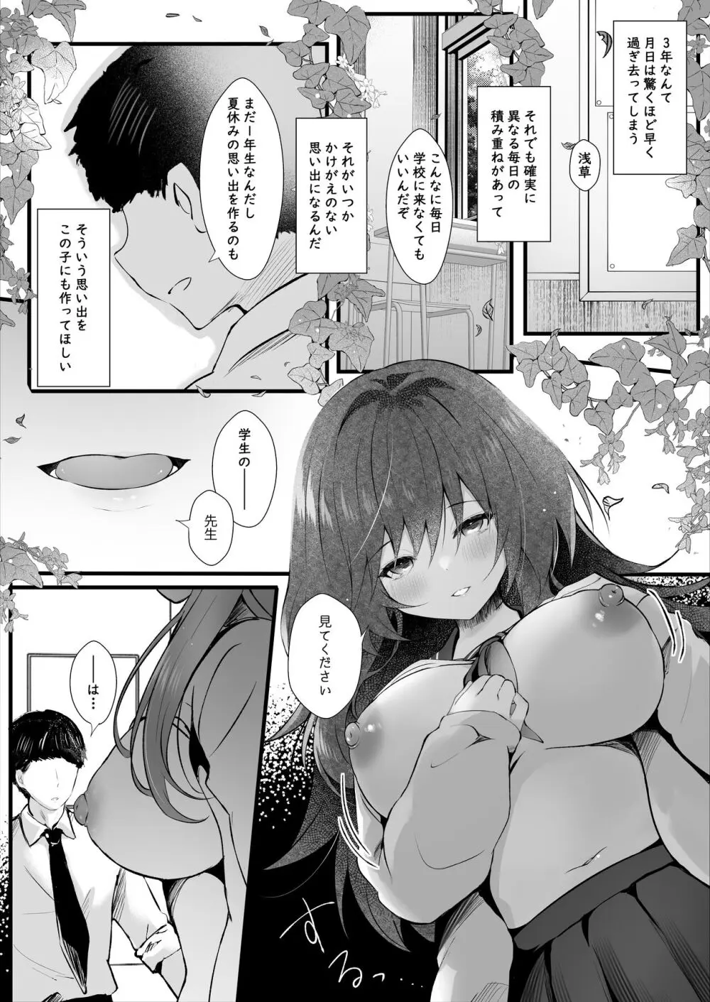 クラスで一番地味な彼女は担任の僕に惚れている - page11