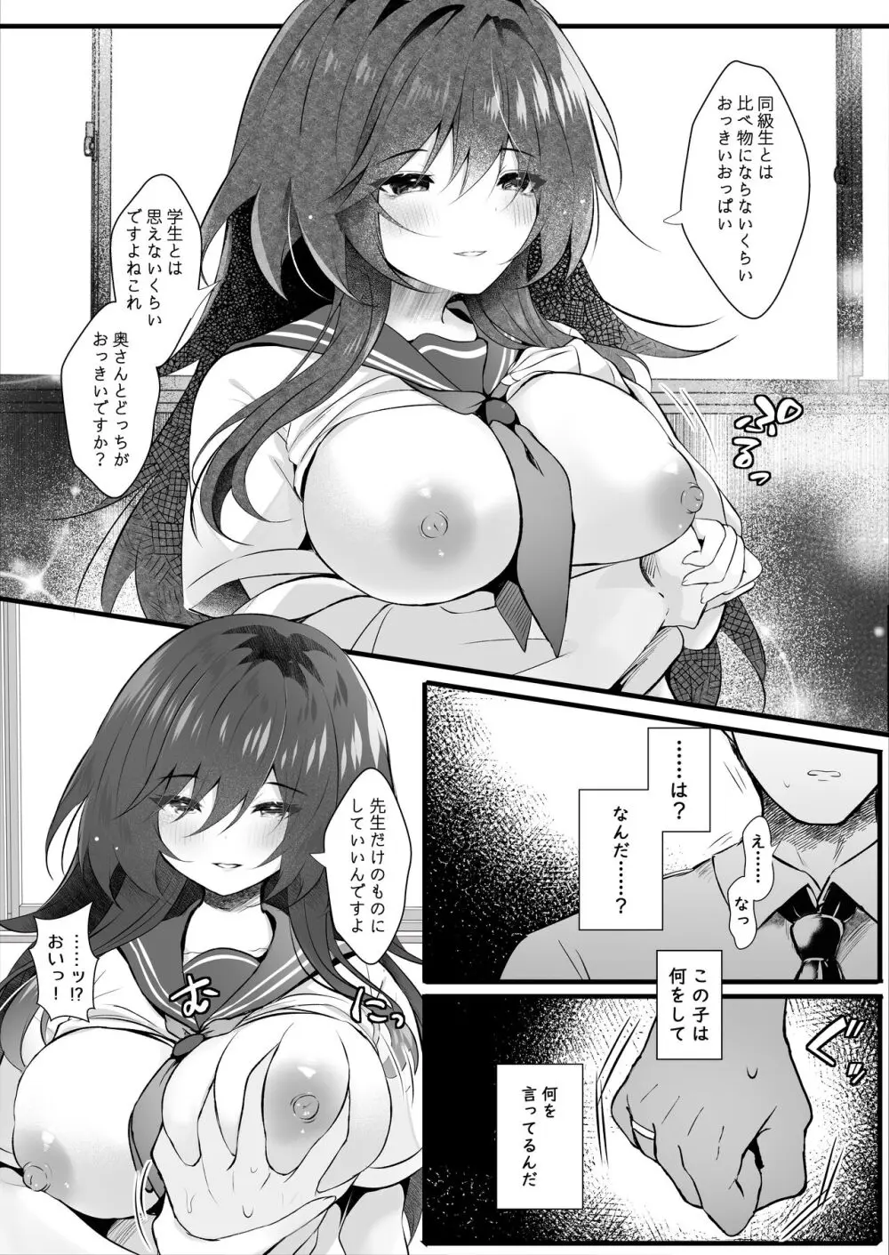 クラスで一番地味な彼女は担任の僕に惚れている - page12