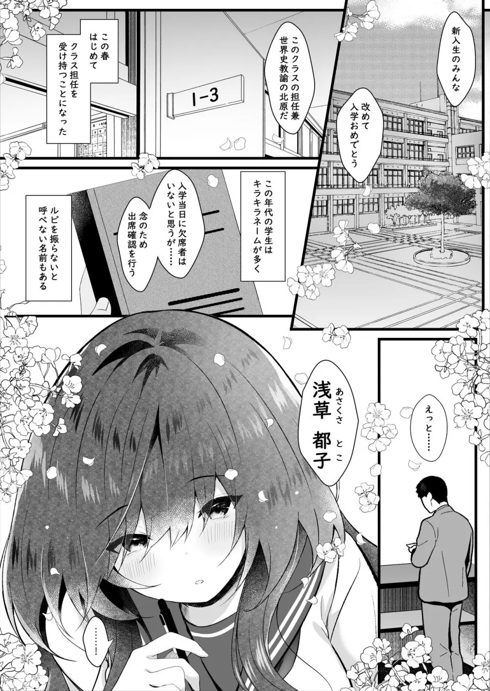 クラスで一番地味な彼女は担任の僕に惚れている - page4