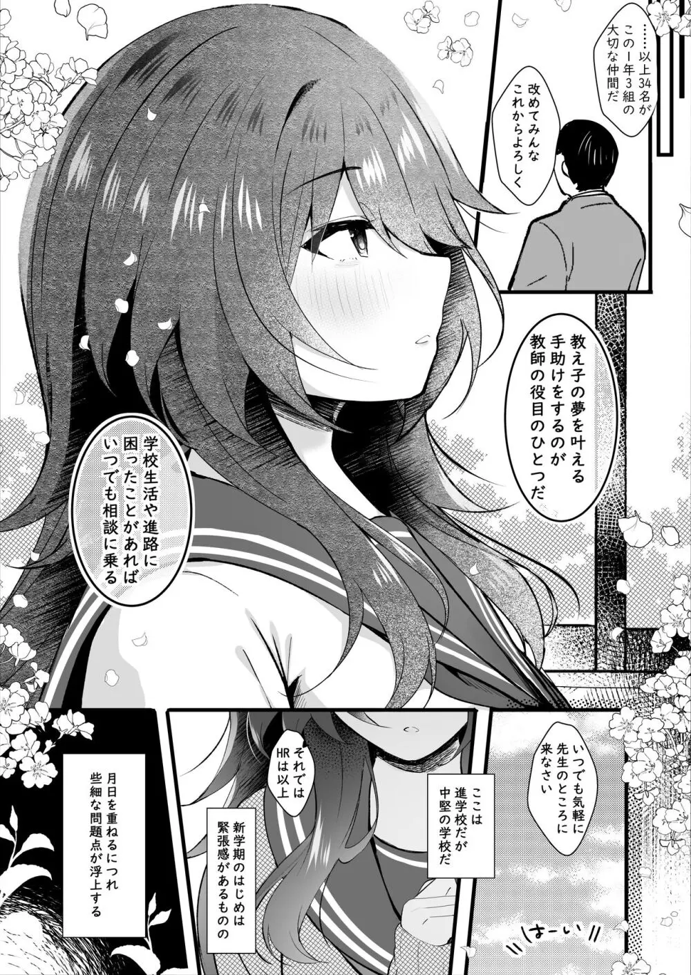 クラスで一番地味な彼女は担任の僕に惚れている - page5