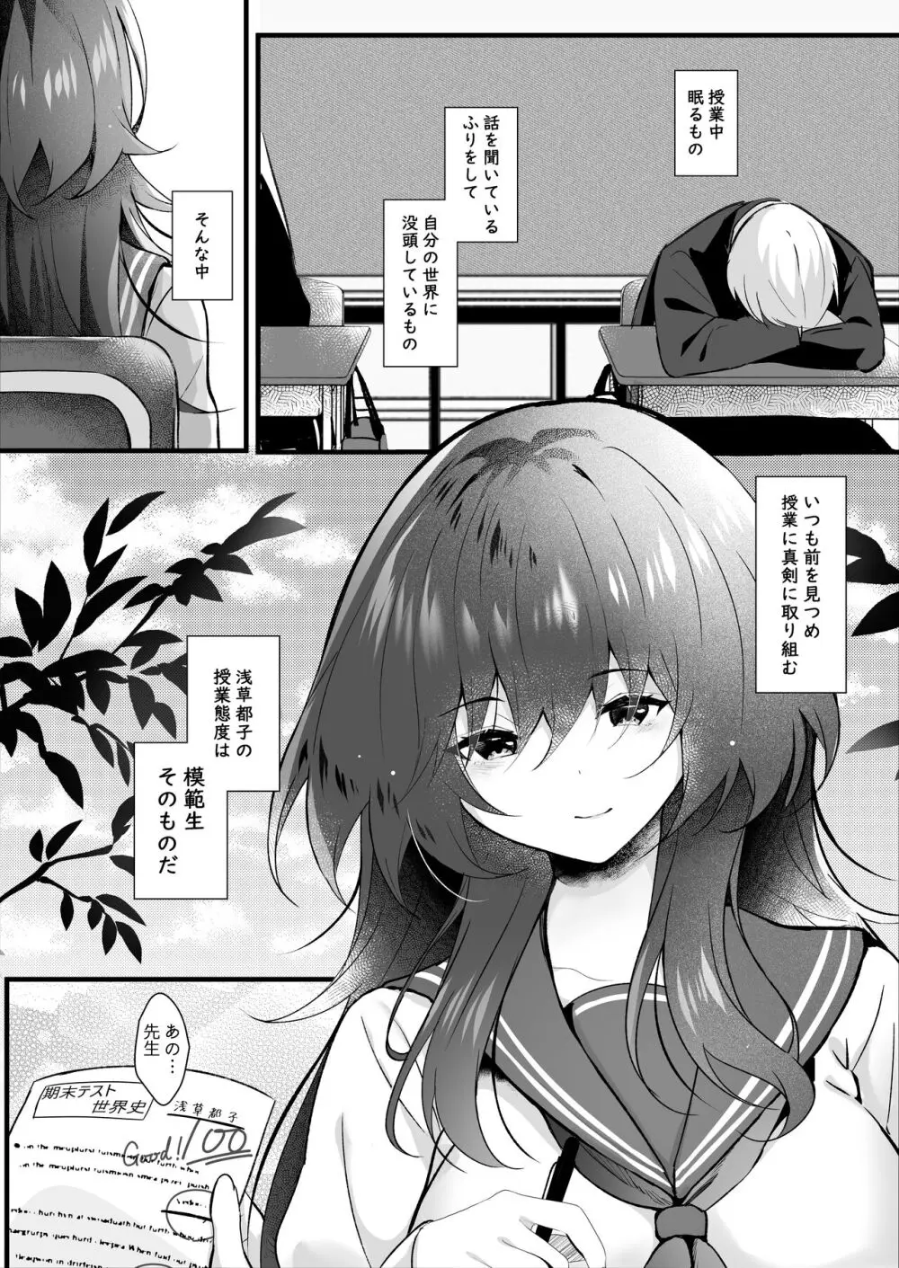 クラスで一番地味な彼女は担任の僕に惚れている - page6