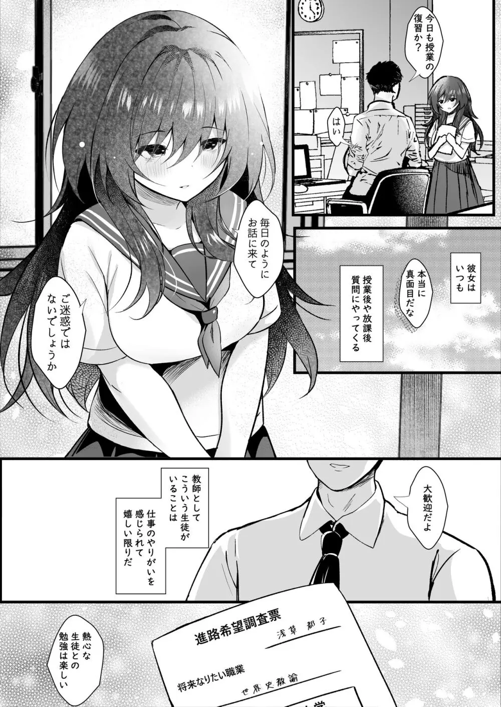 クラスで一番地味な彼女は担任の僕に惚れている - page7