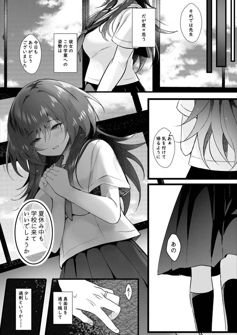 クラスで一番地味な彼女は担任の僕に惚れている - page8